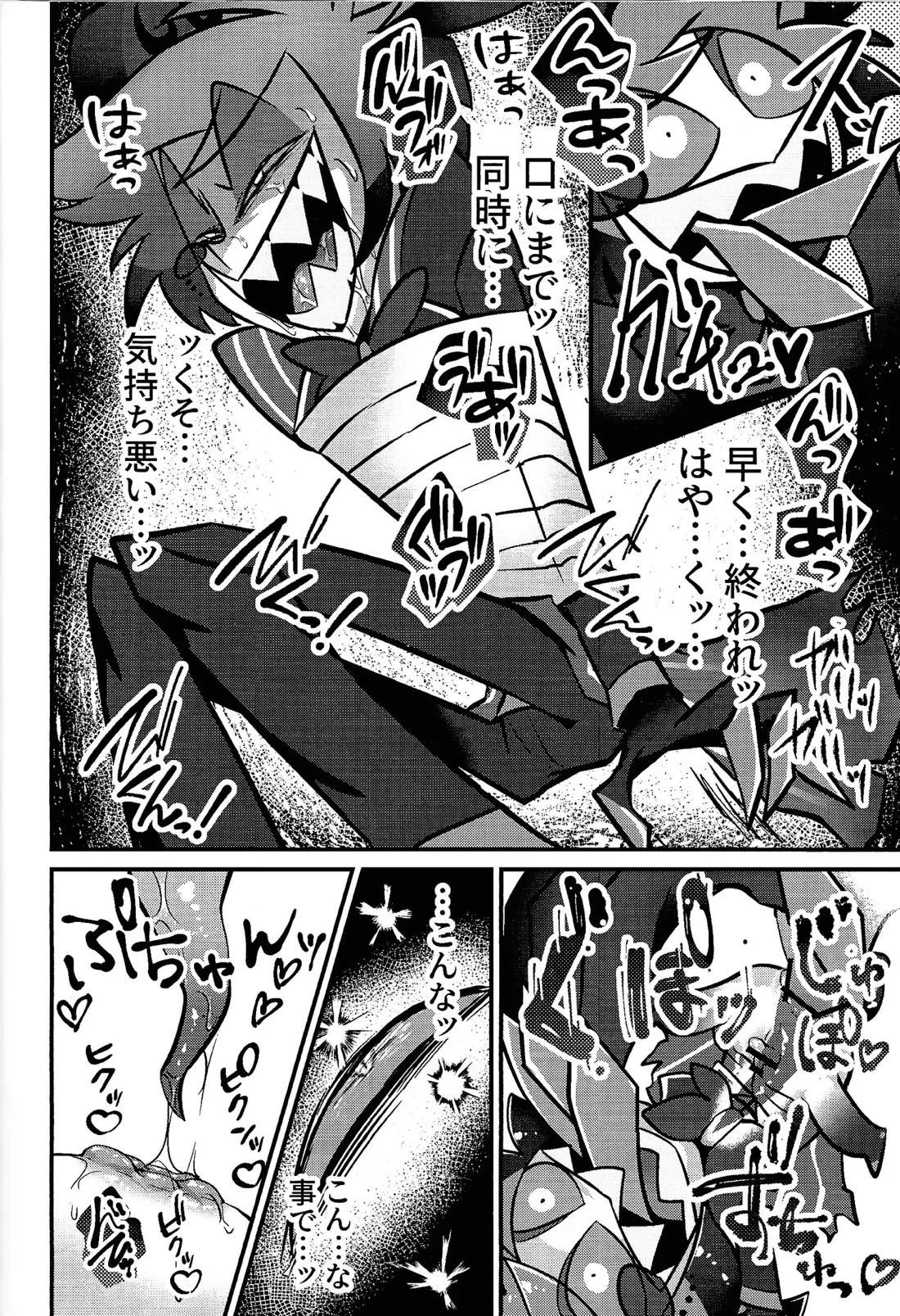 ミラクル☆ ぬいオ♡ホ！ 25ページ