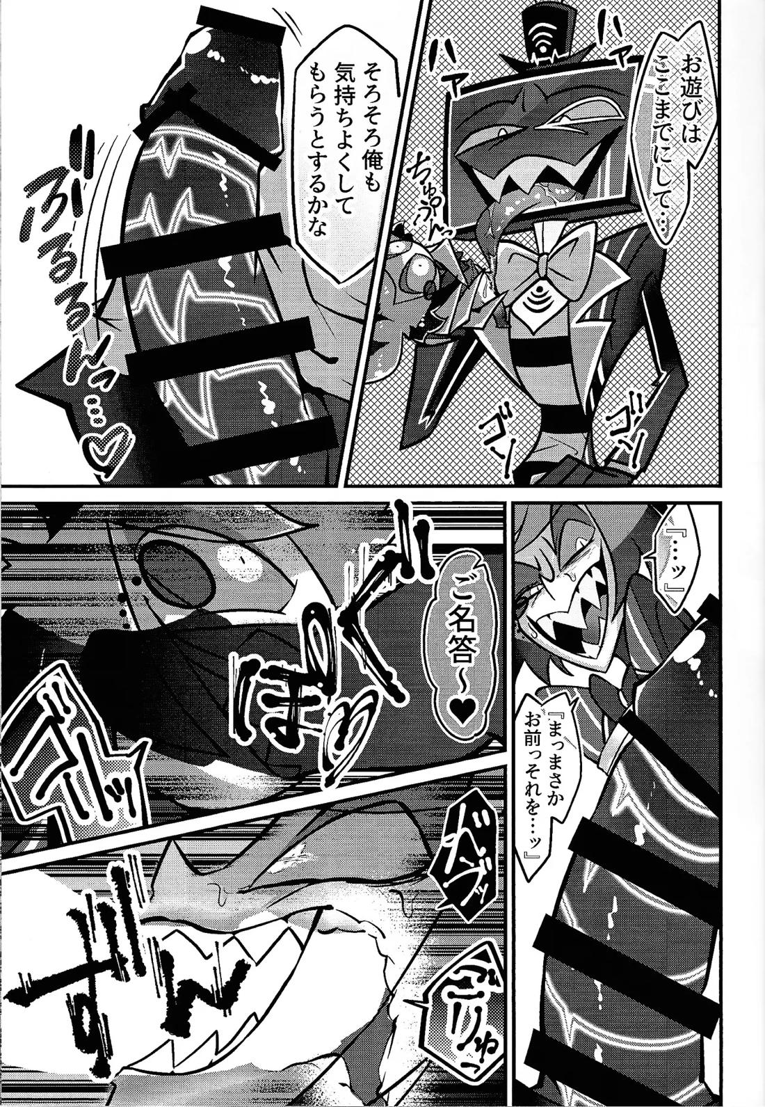 ミラクル☆ ぬいオ♡ホ！ 26ページ