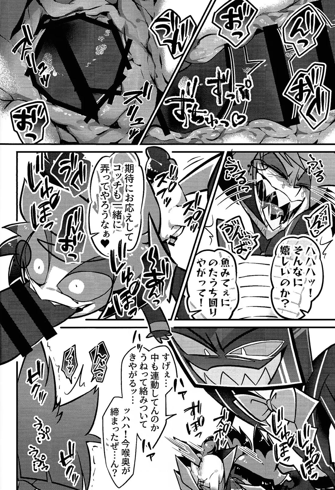 ミラクル☆ ぬいオ♡ホ！ 27ページ