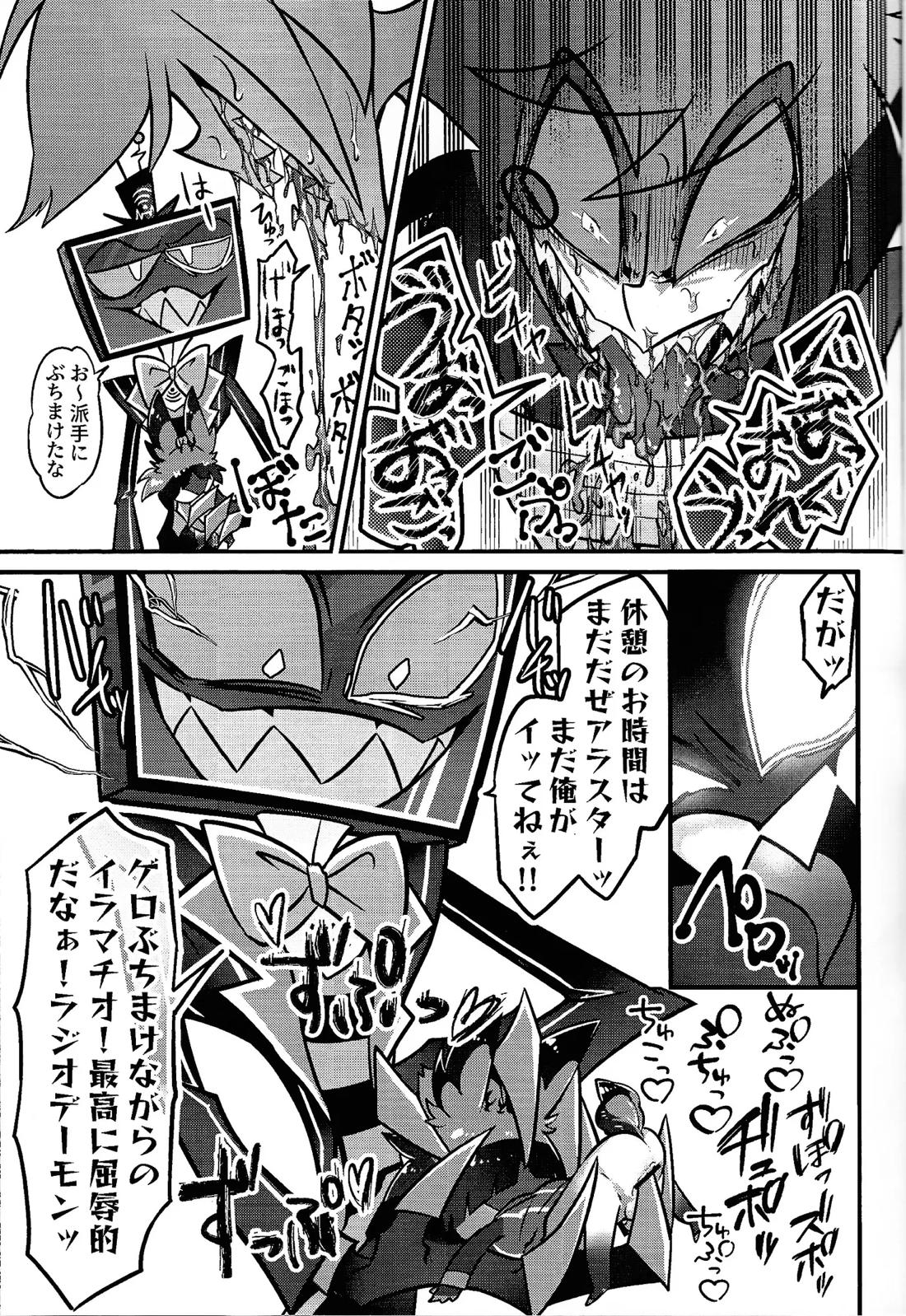 ミラクル☆ ぬいオ♡ホ！ 28ページ
