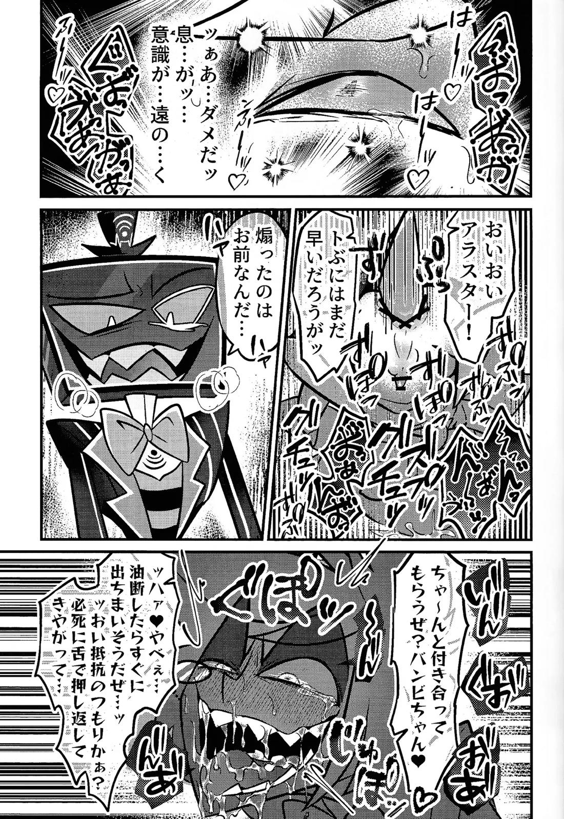 ミラクル☆ ぬいオ♡ホ！ 30ページ