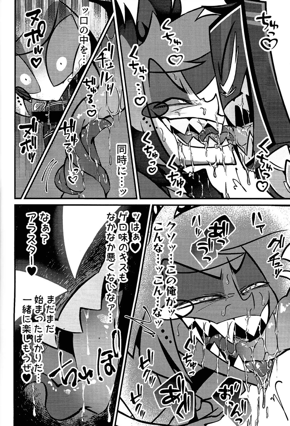 ミラクル☆ ぬいオ♡ホ！ 33ページ