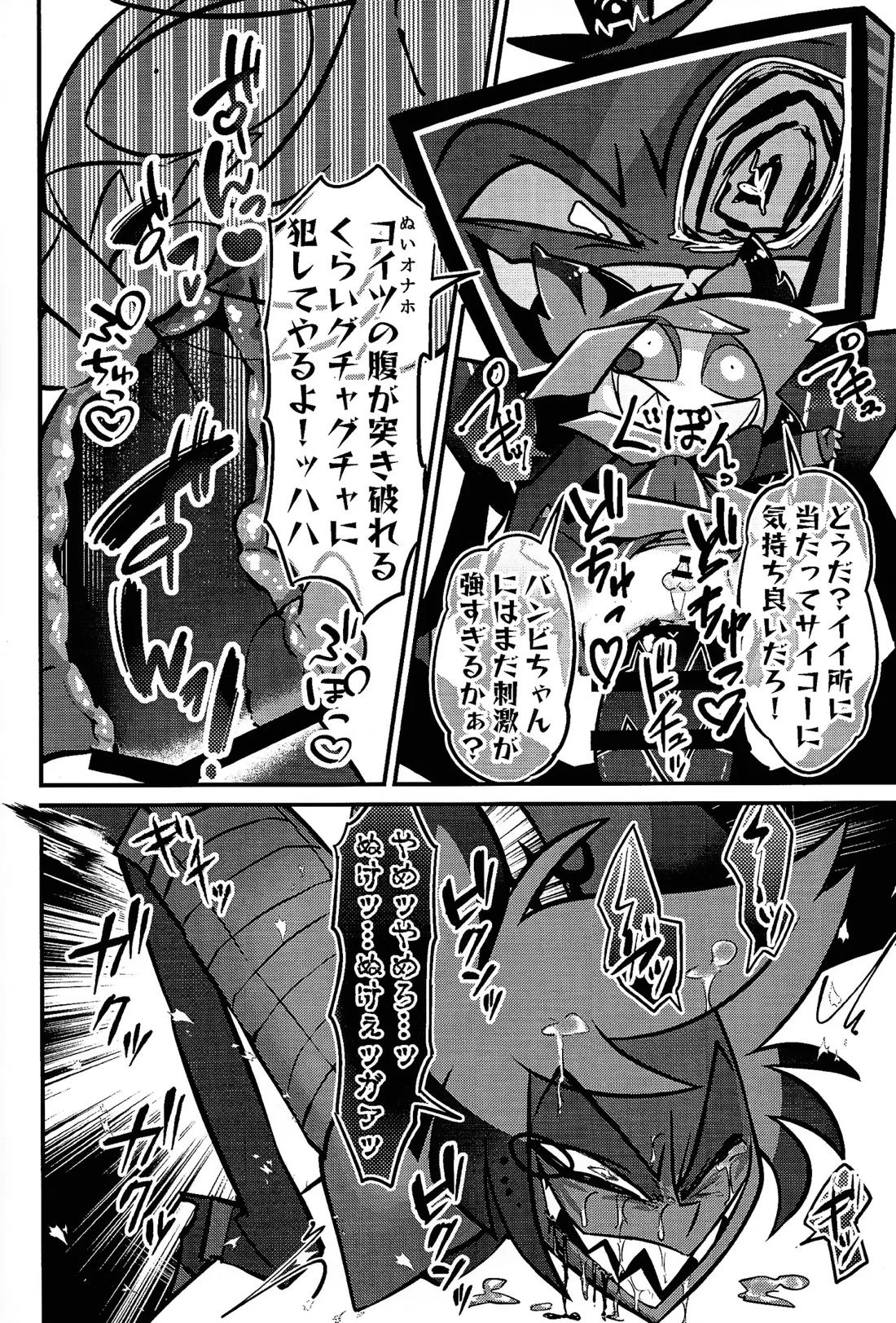 ミラクル☆ ぬいオ♡ホ！ 39ページ