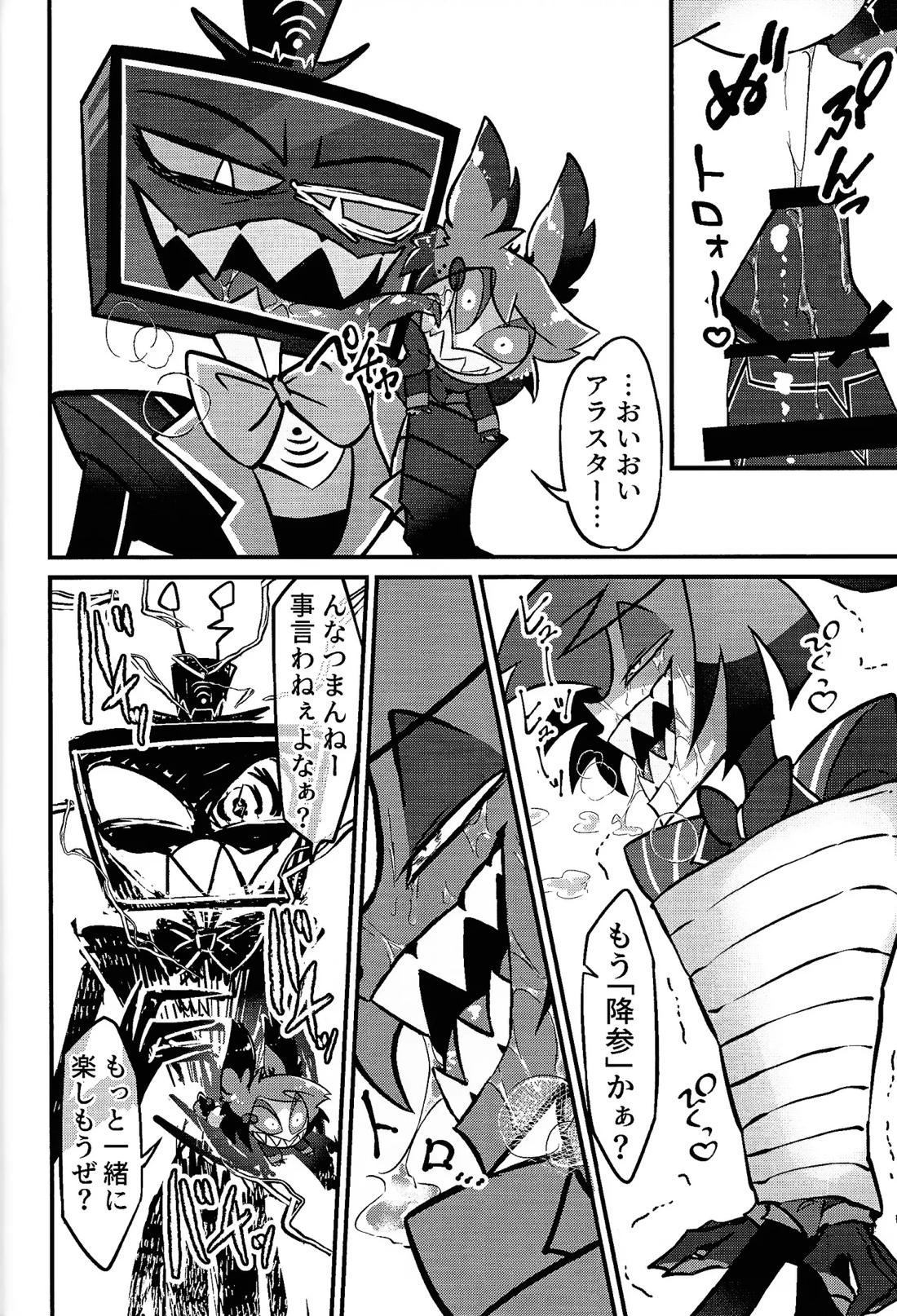 ミラクル☆ ぬいオ♡ホ！ 41ページ
