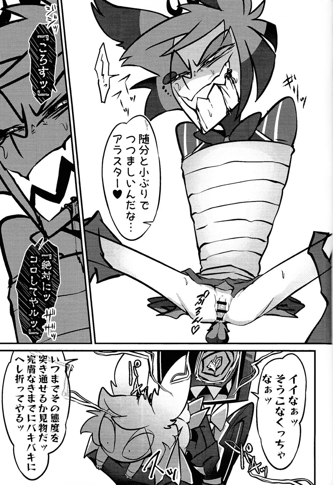 ミラクル☆ ぬいオ♡ホ！ 46ページ