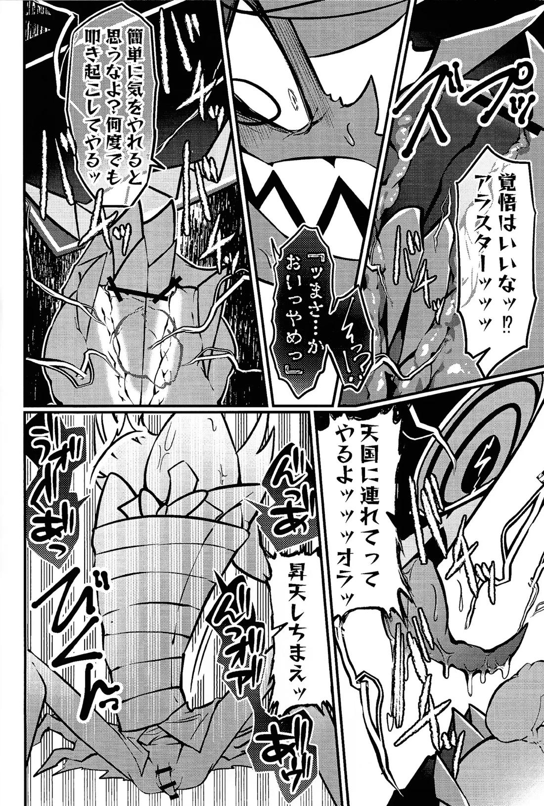 ミラクル☆ ぬいオ♡ホ！ 47ページ