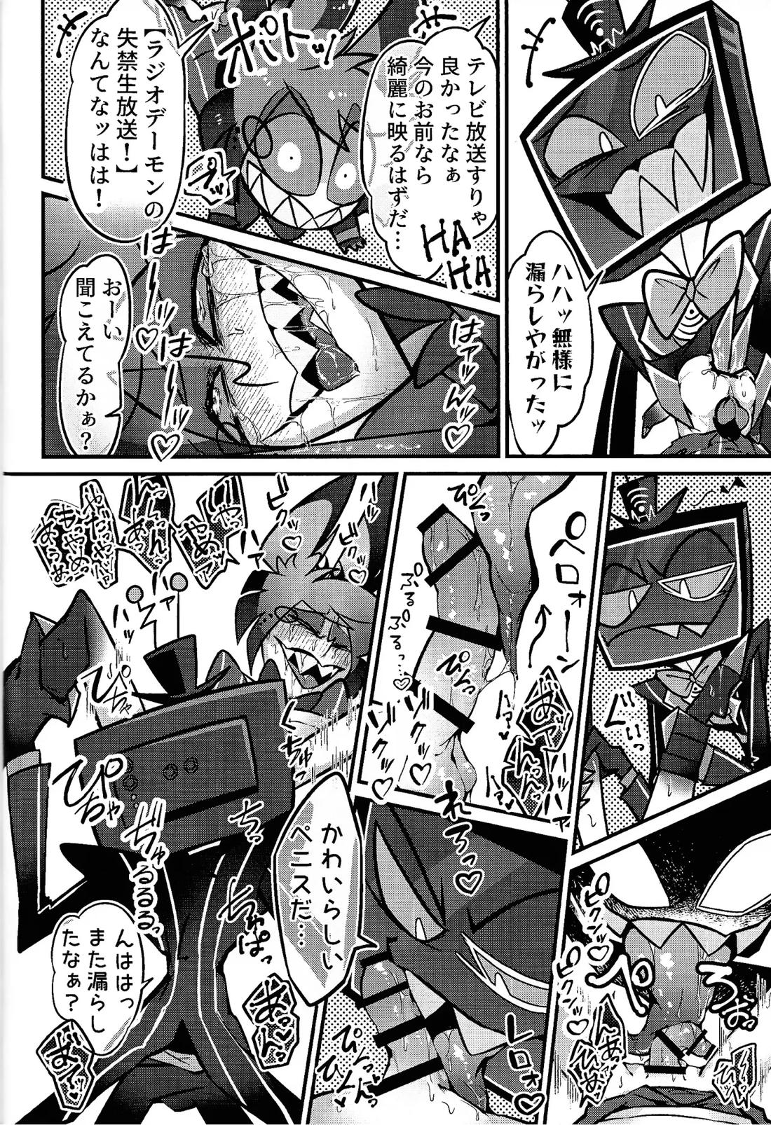 ミラクル☆ ぬいオ♡ホ！ 49ページ