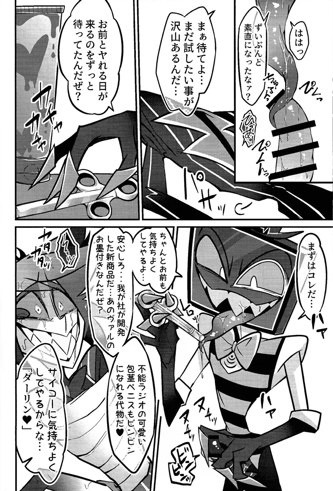 ミラクル☆ ぬいオ♡ホ！ 51ページ