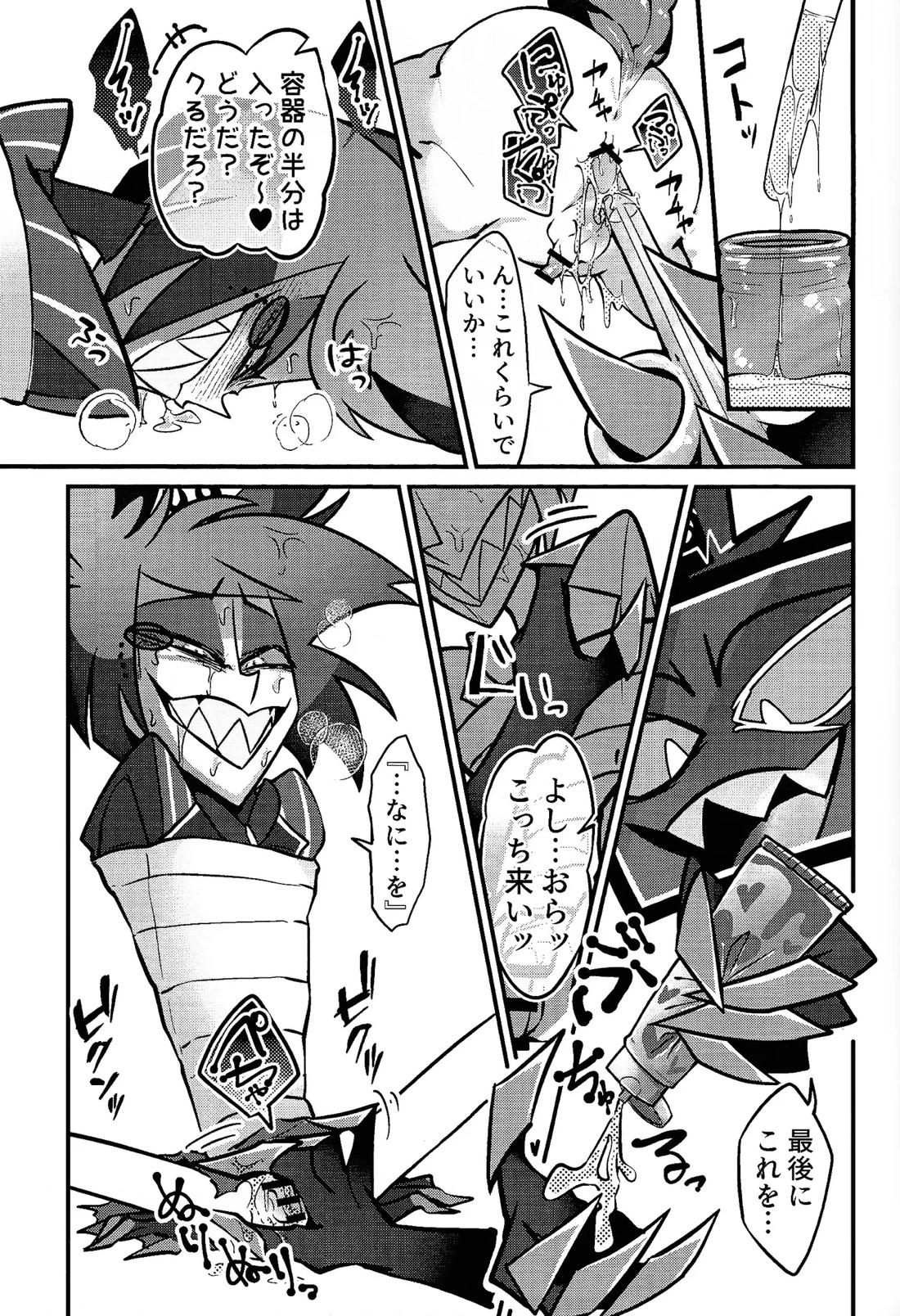ミラクル☆ ぬいオ♡ホ！ 52ページ
