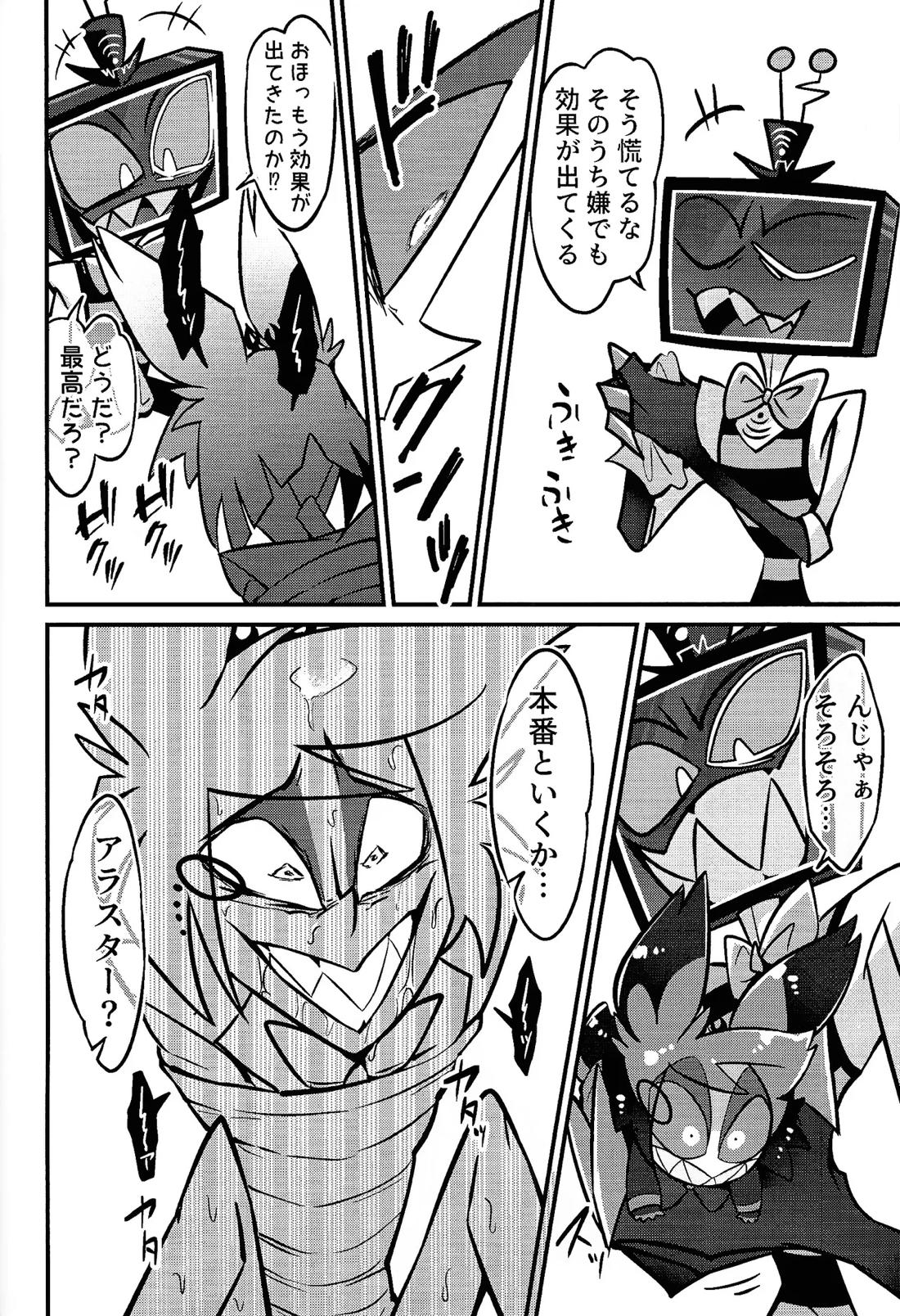 ミラクル☆ ぬいオ♡ホ！ 53ページ
