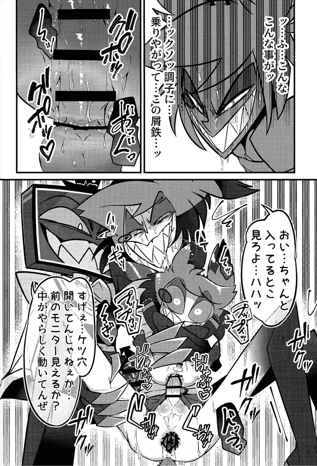 ミラクル☆ ぬいオ♡ホ！ 57ページ