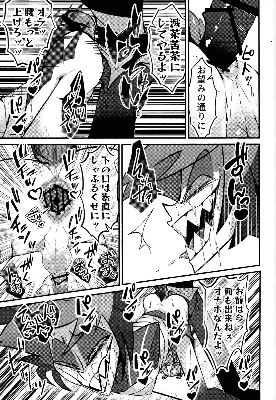 ミラクル☆ ぬいオ♡ホ！ 62ページ