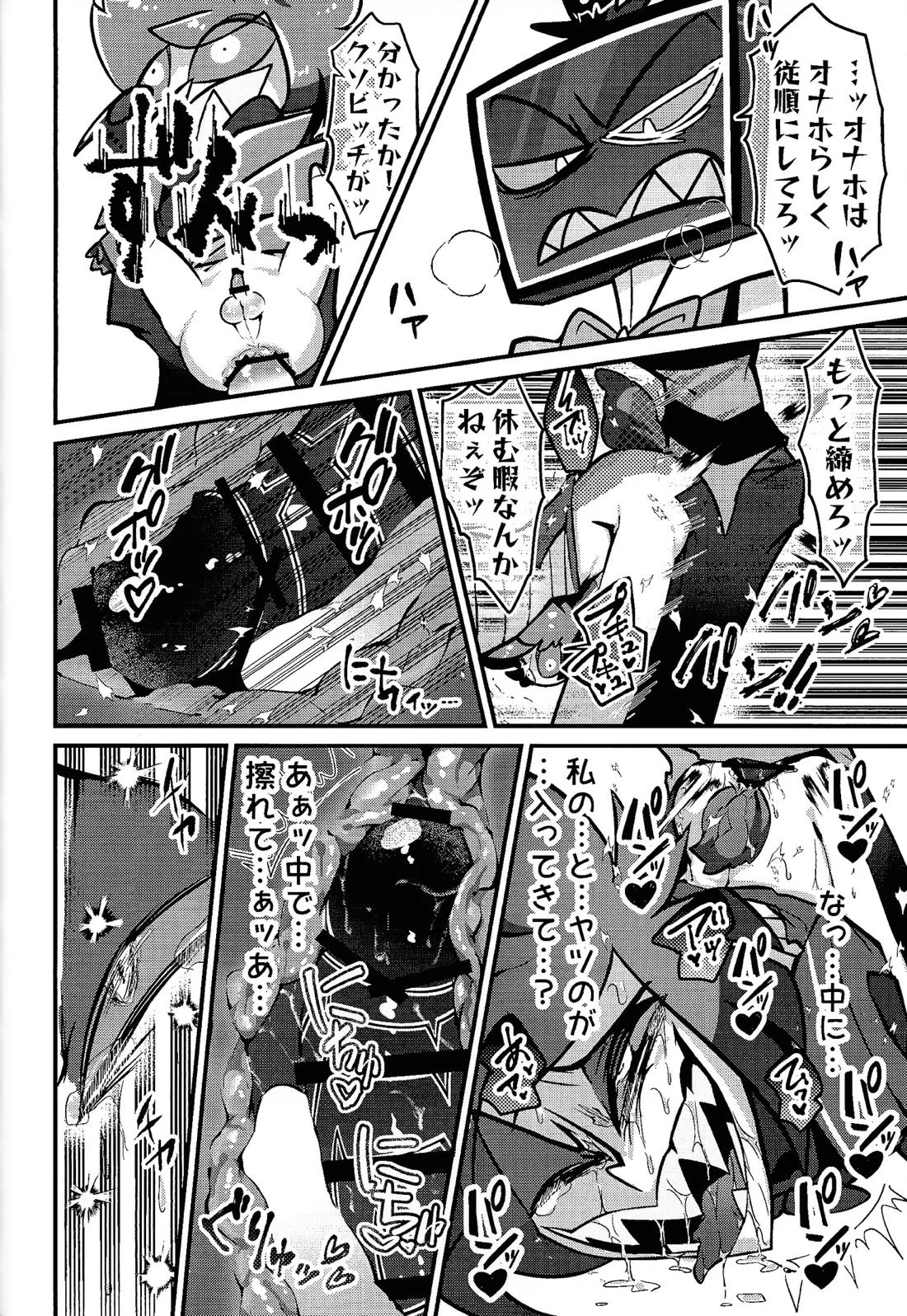 ミラクル☆ ぬいオ♡ホ！ 63ページ