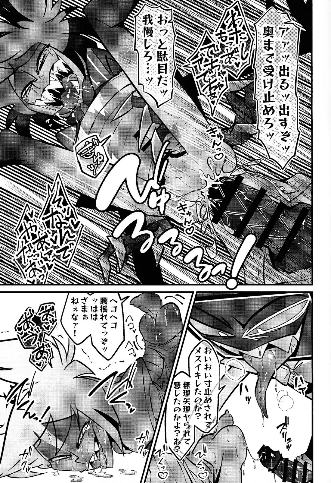 ミラクル☆ ぬいオ♡ホ！ 64ページ