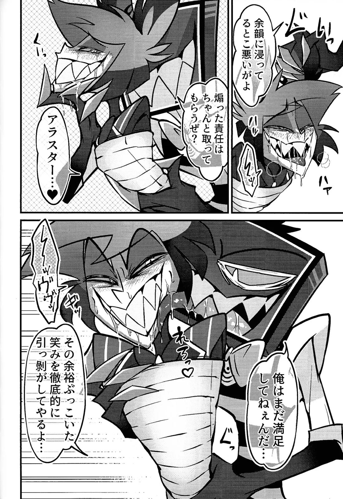 ミラクル☆ ぬいオ♡ホ！ 65ページ