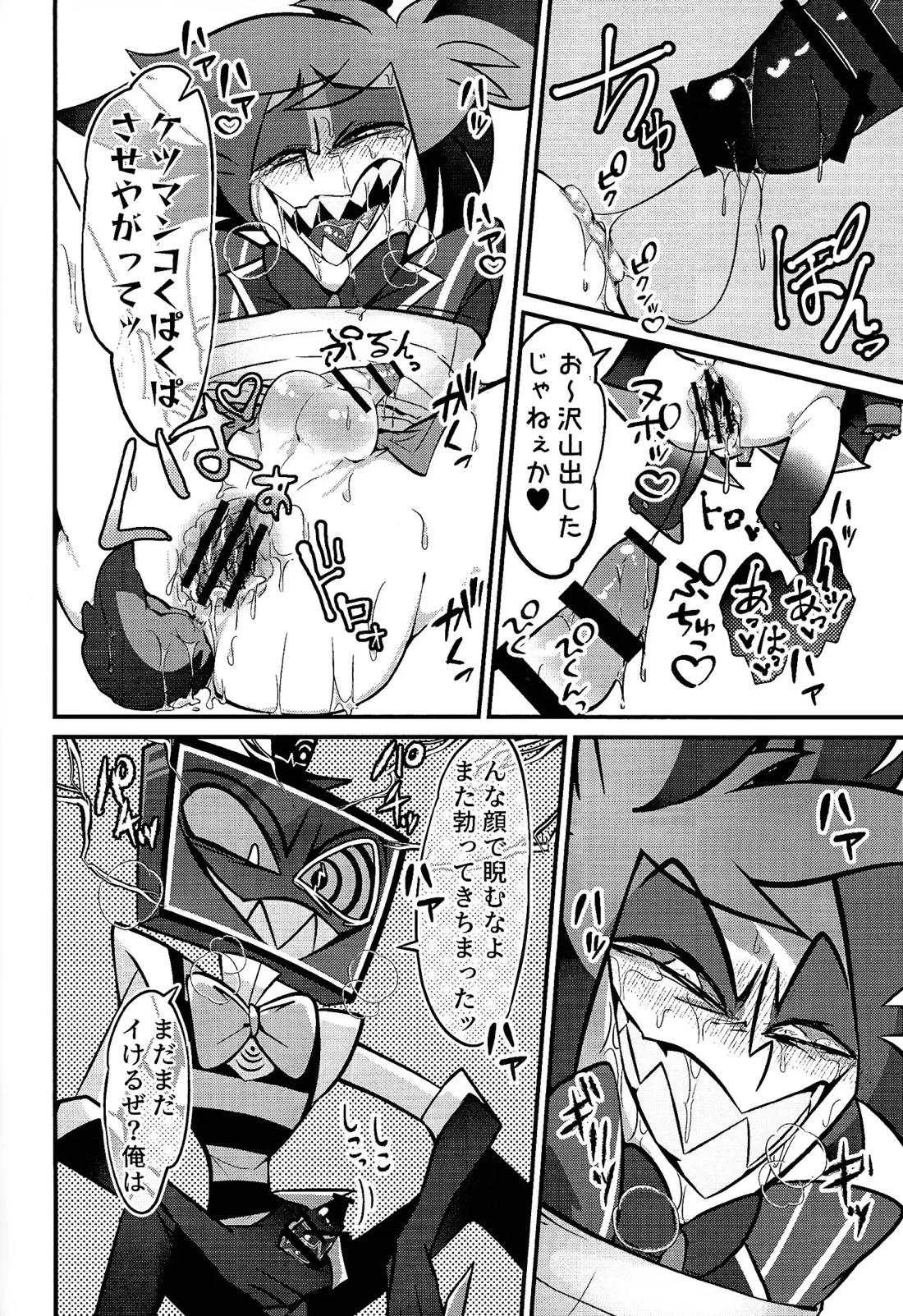 ミラクル☆ ぬいオ♡ホ！ 69ページ