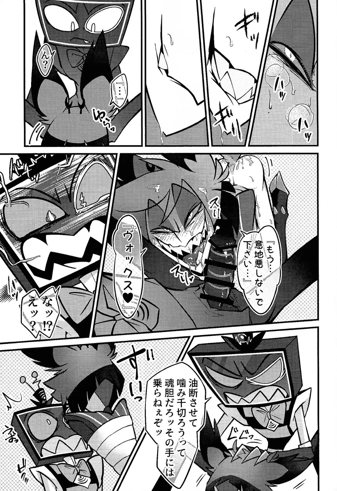 ミラクル☆ ぬいオ♡ホ！ 70ページ