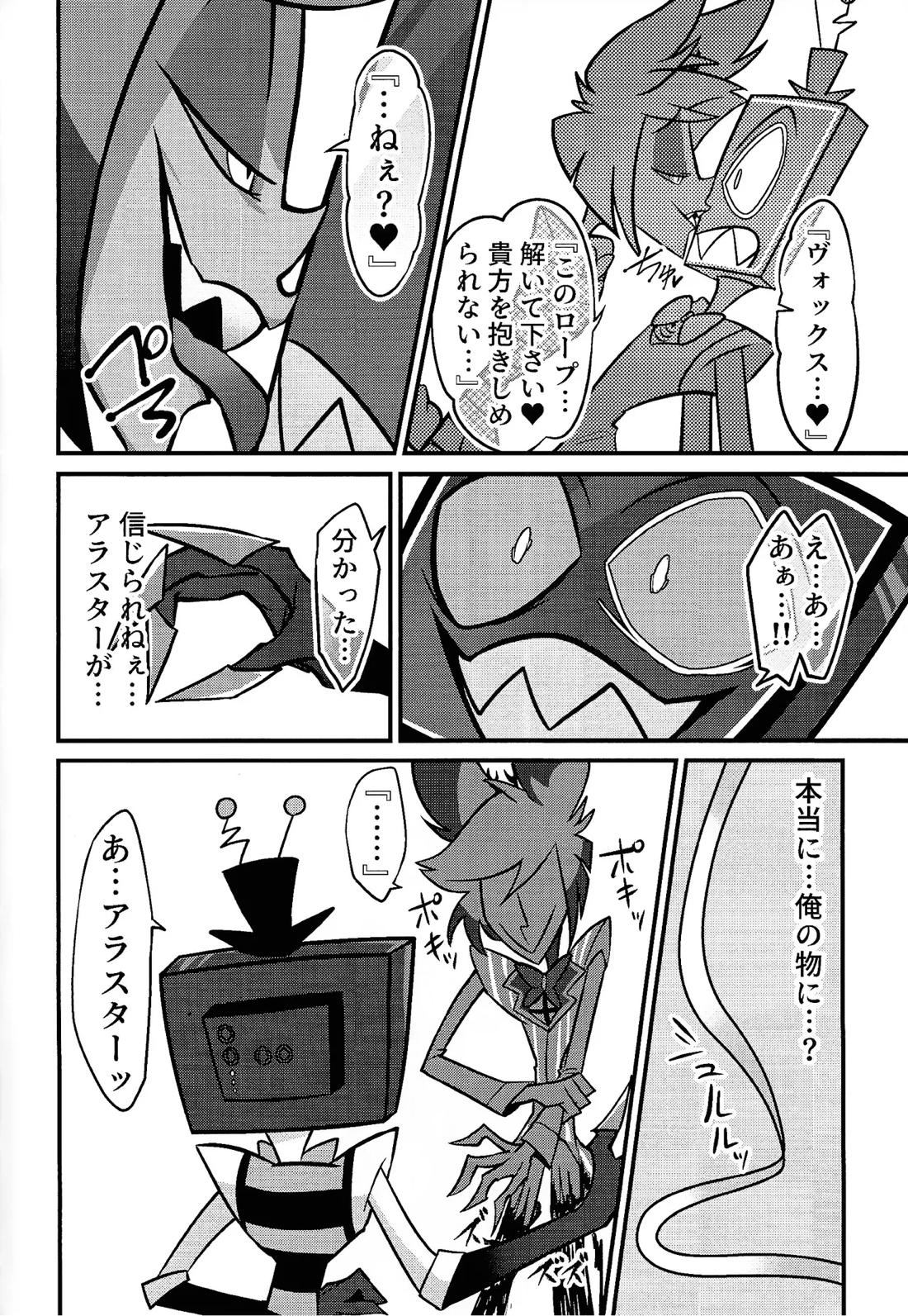 ミラクル☆ ぬいオ♡ホ！ 71ページ
