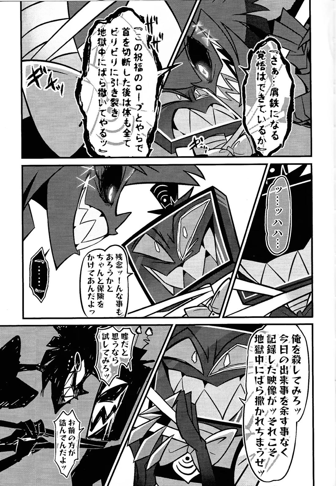 ミラクル☆ ぬいオ♡ホ！ 74ページ