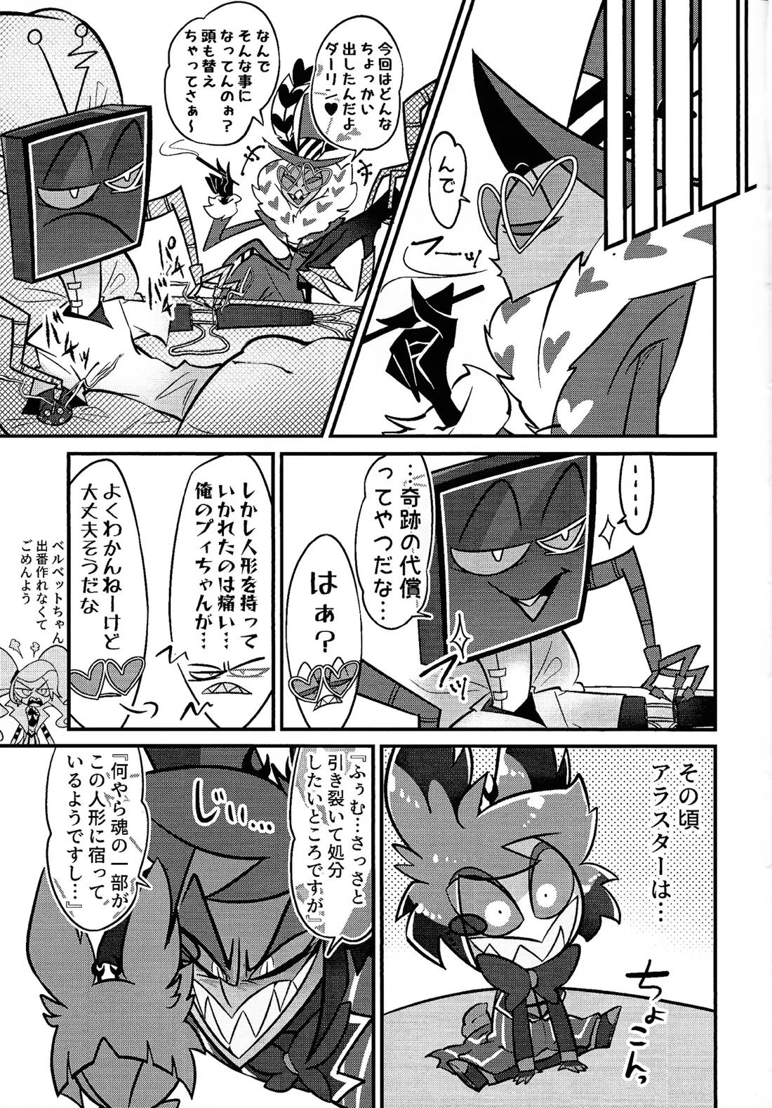 ミラクル☆ ぬいオ♡ホ！ 76ページ