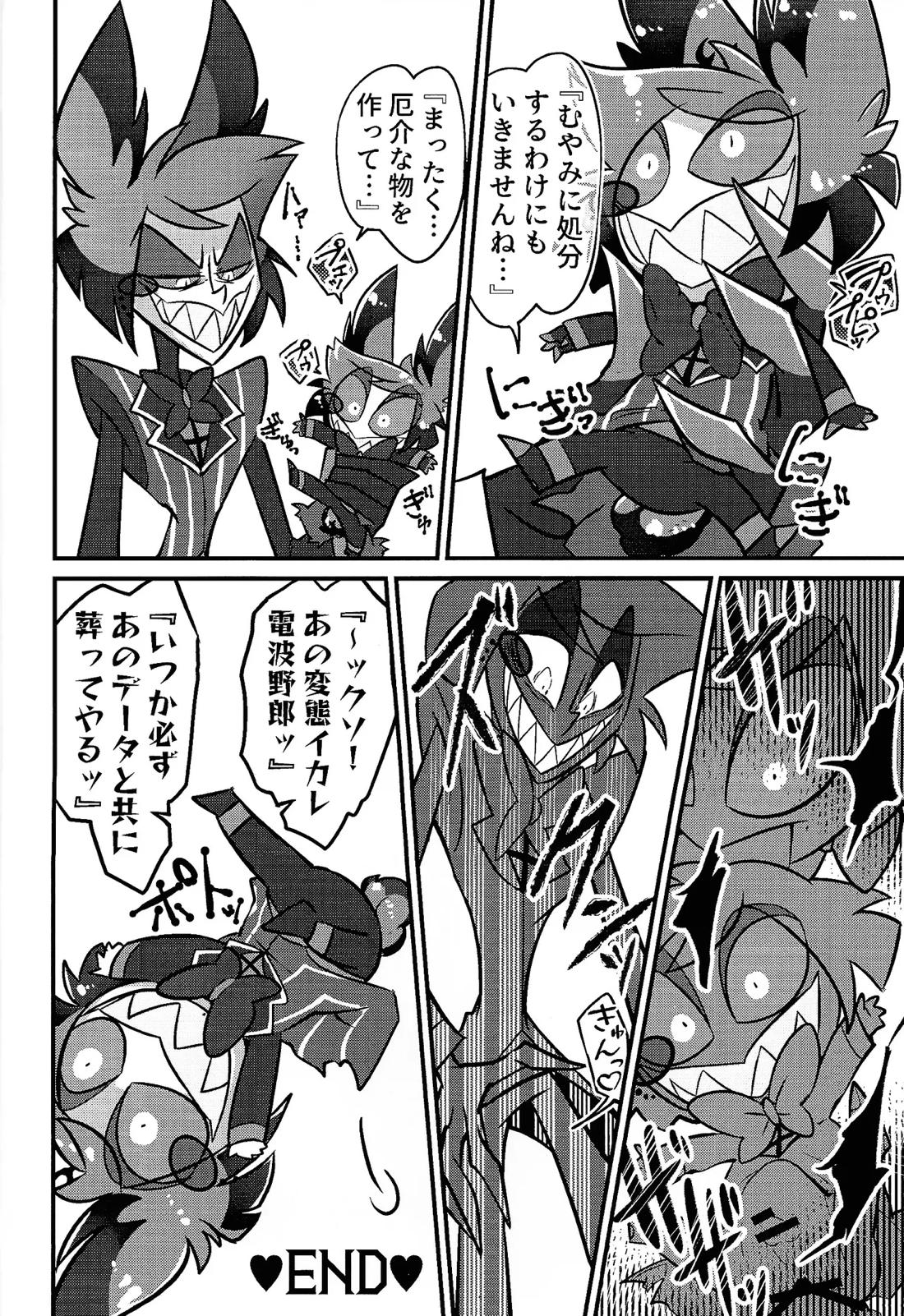 ミラクル☆ ぬいオ♡ホ！ 77ページ