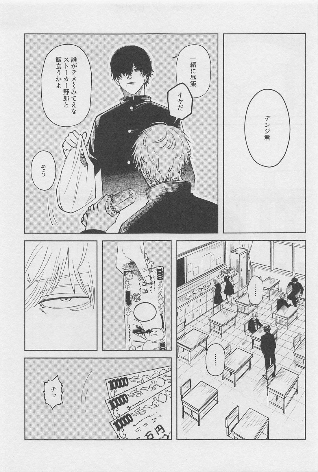 「今日も奢るよ」 8ページ