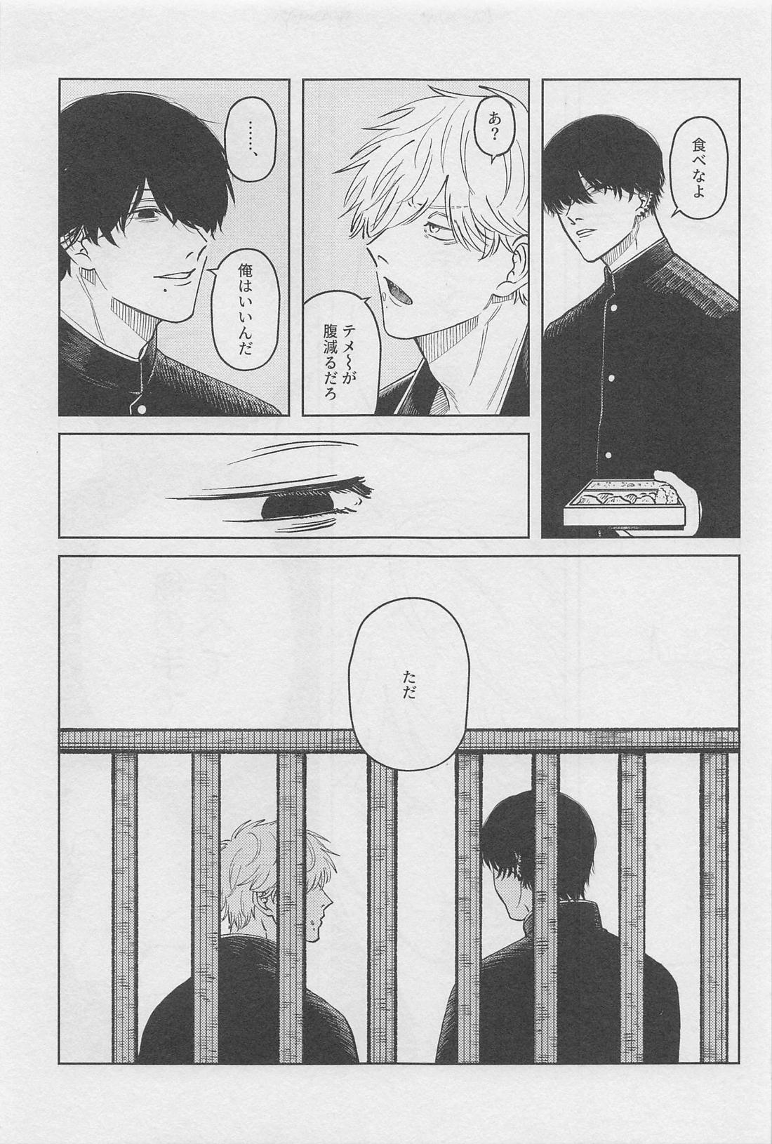 「今日も奢るよ」 12ページ