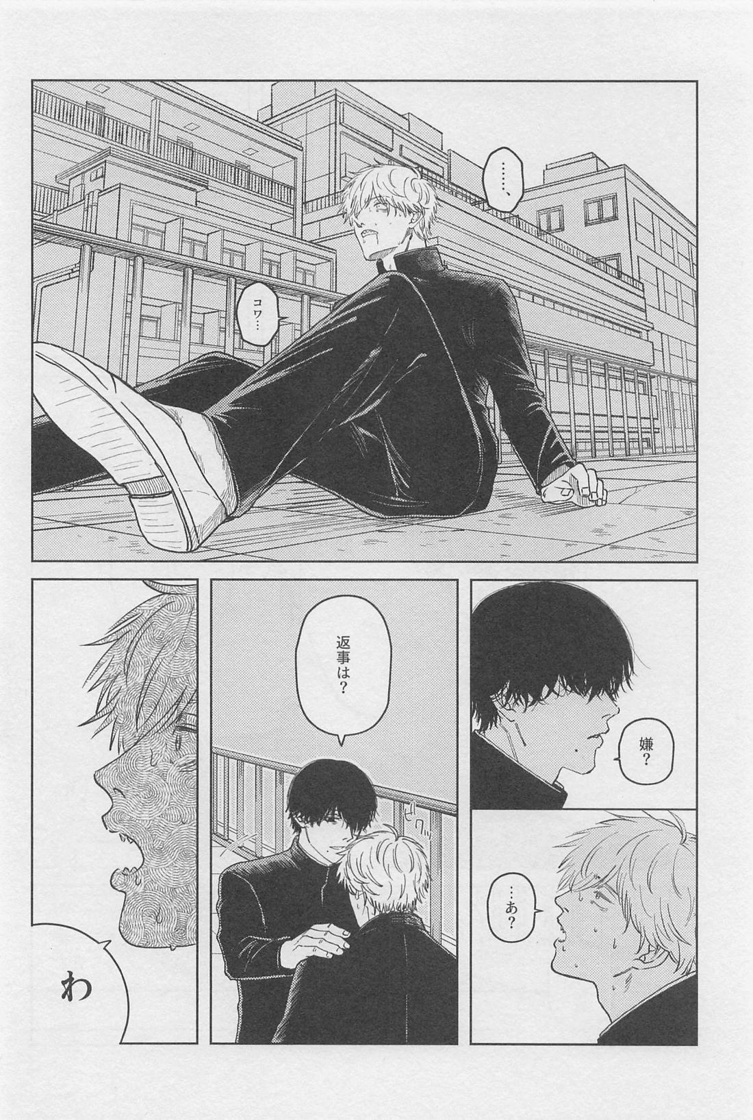 「今日も奢るよ」 19ページ