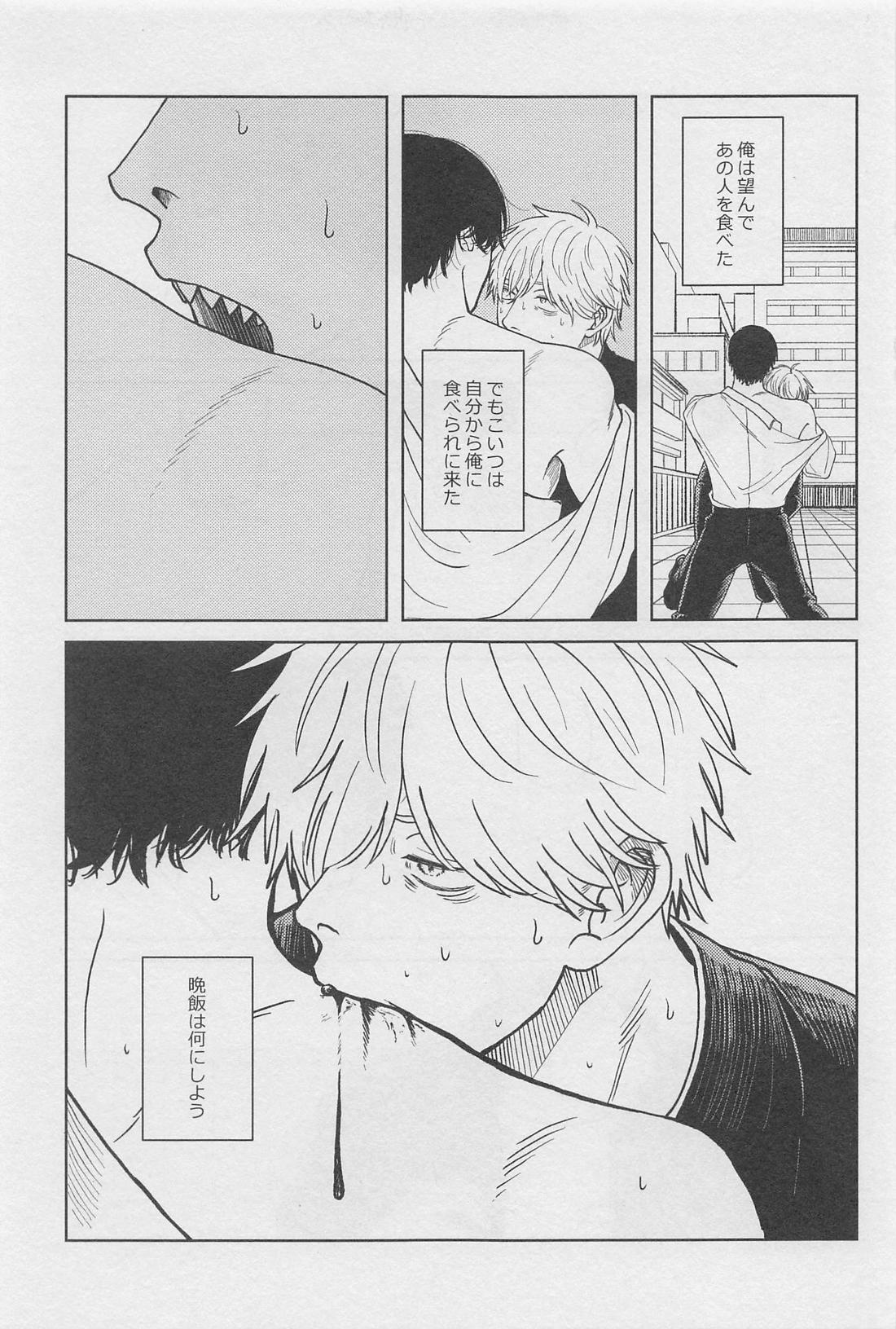 「今日も奢るよ」 24ページ