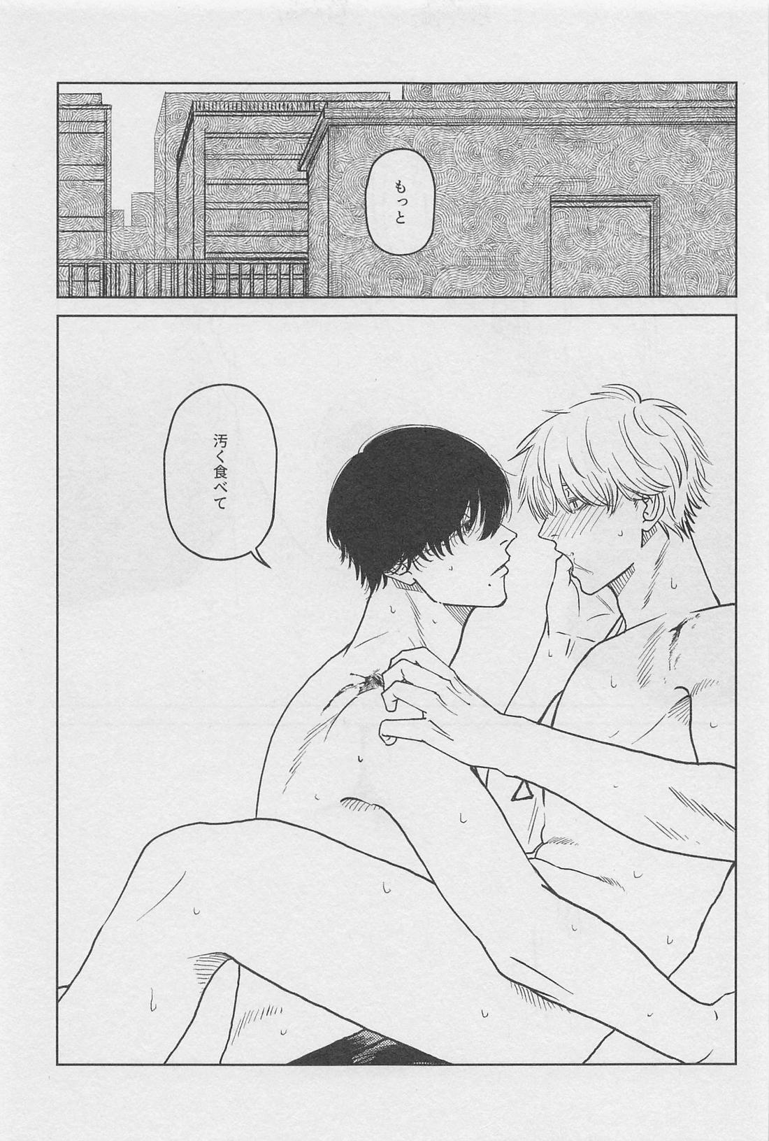 「今日も奢るよ」 32ページ