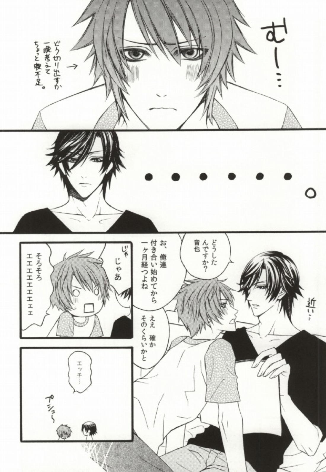 付き合い始めて一ヶ月。 3ページ