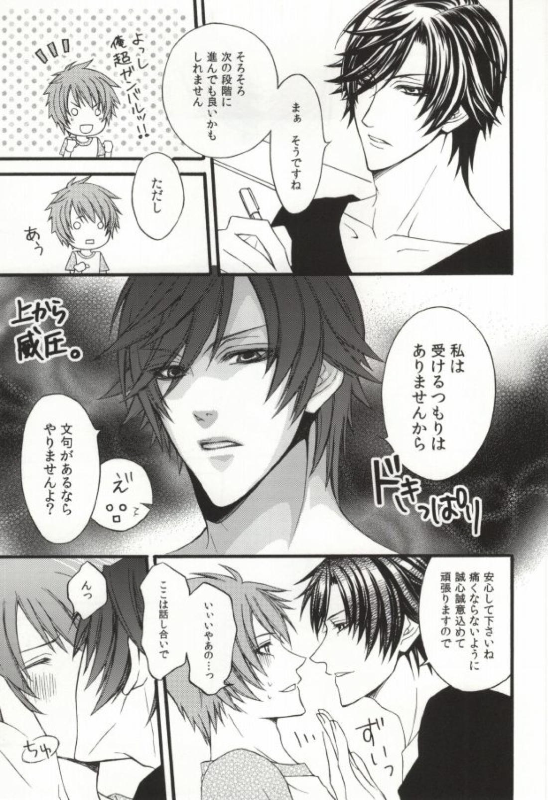 付き合い始めて一ヶ月。 4ページ