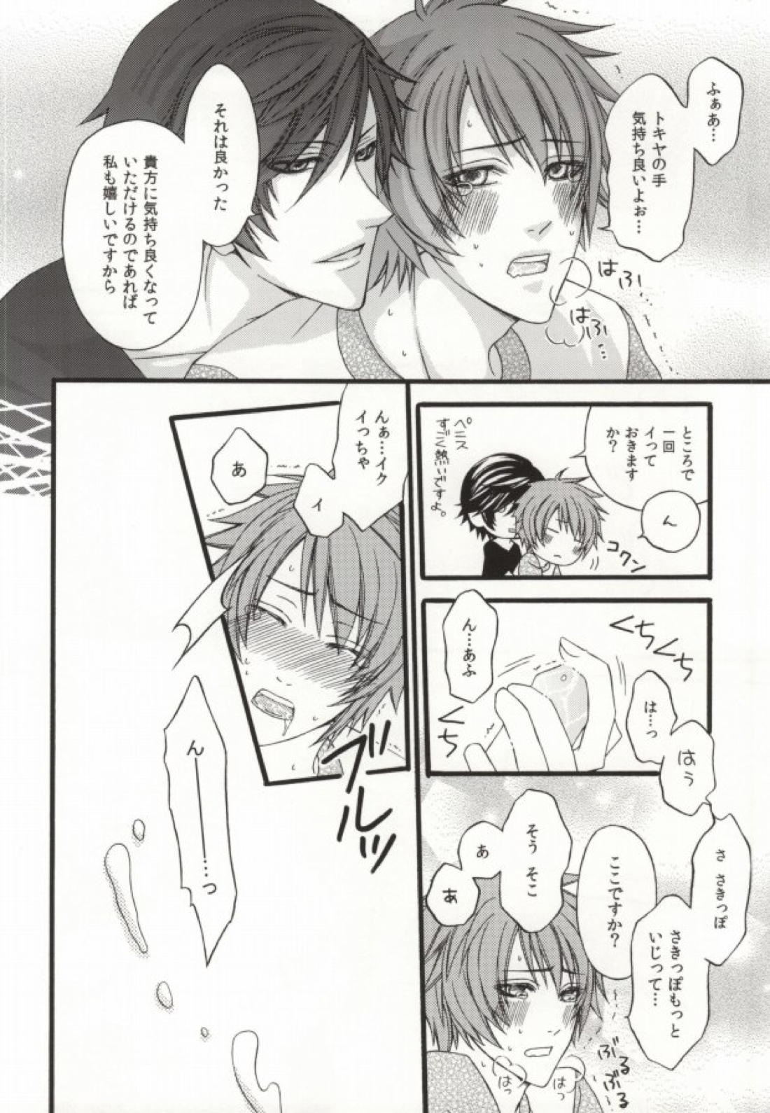 付き合い始めて一ヶ月。 7ページ