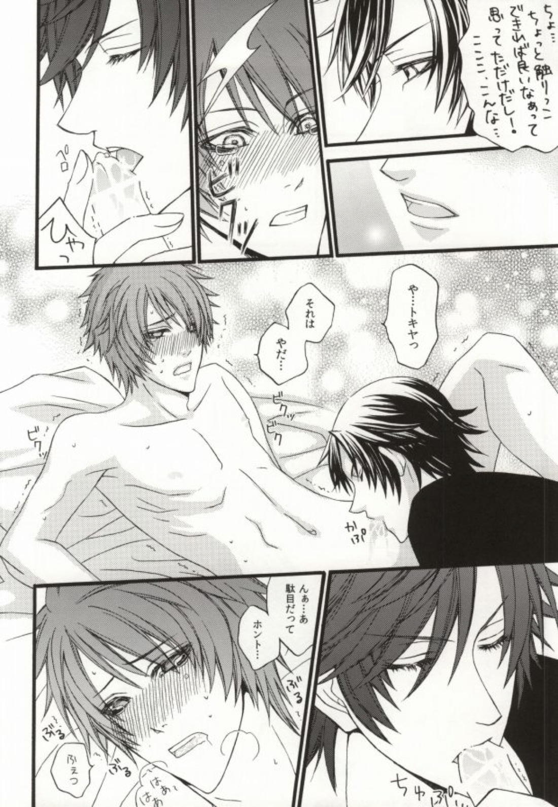 付き合い始めて一ヶ月。 9ページ