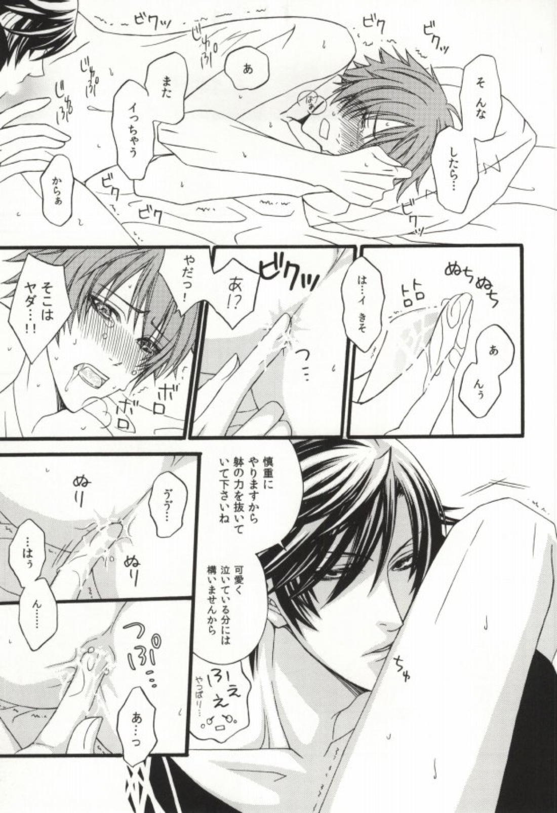 付き合い始めて一ヶ月。 10ページ
