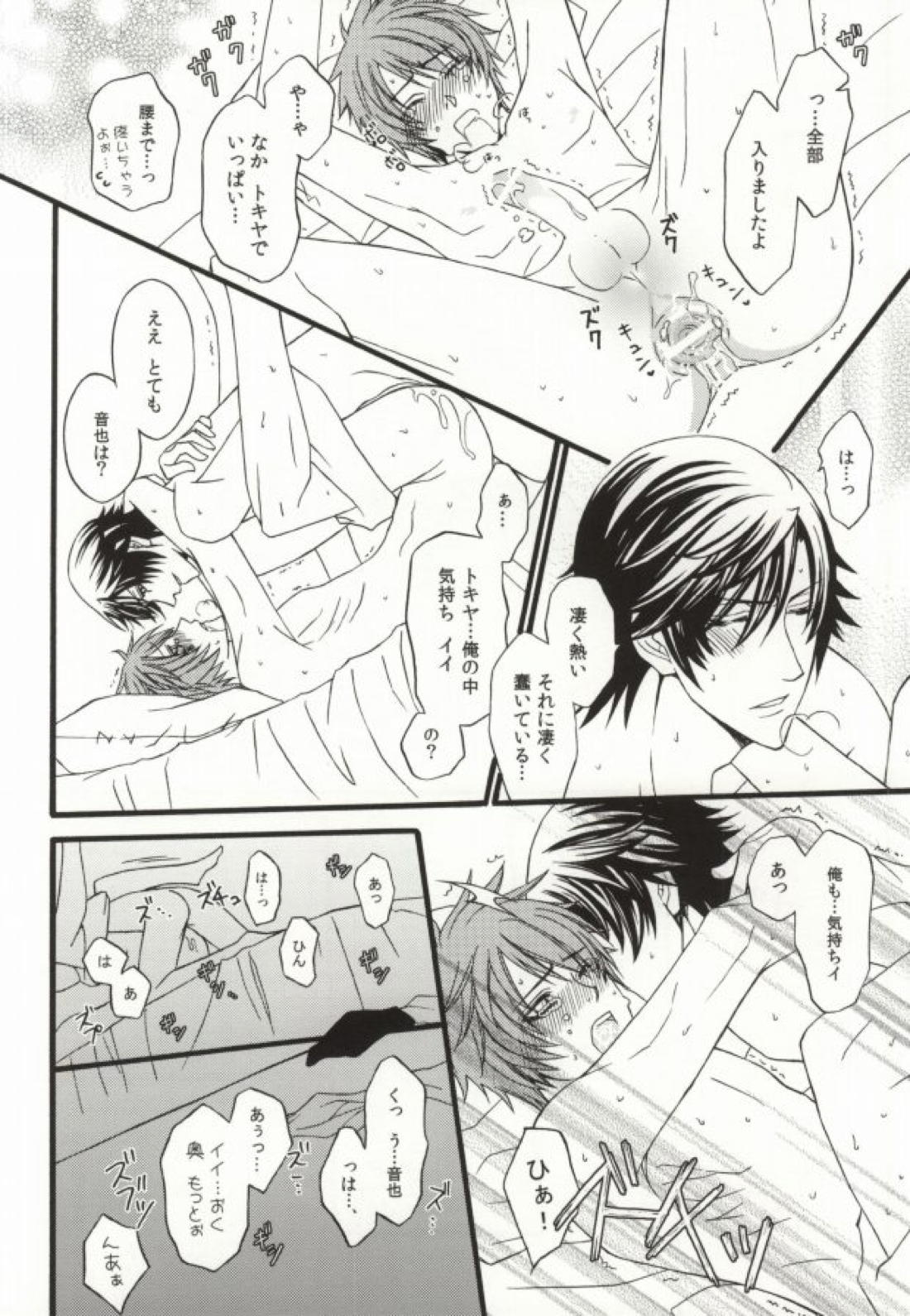 付き合い始めて一ヶ月。 15ページ