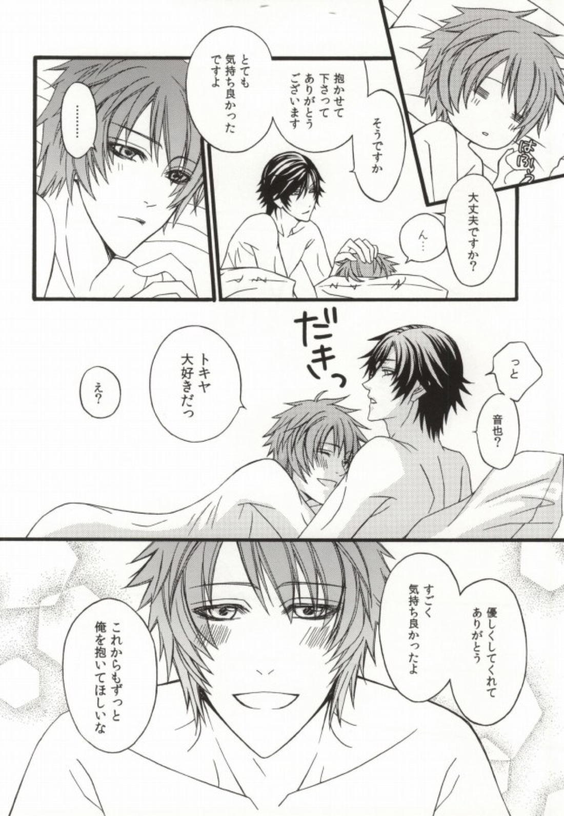 付き合い始めて一ヶ月。 17ページ