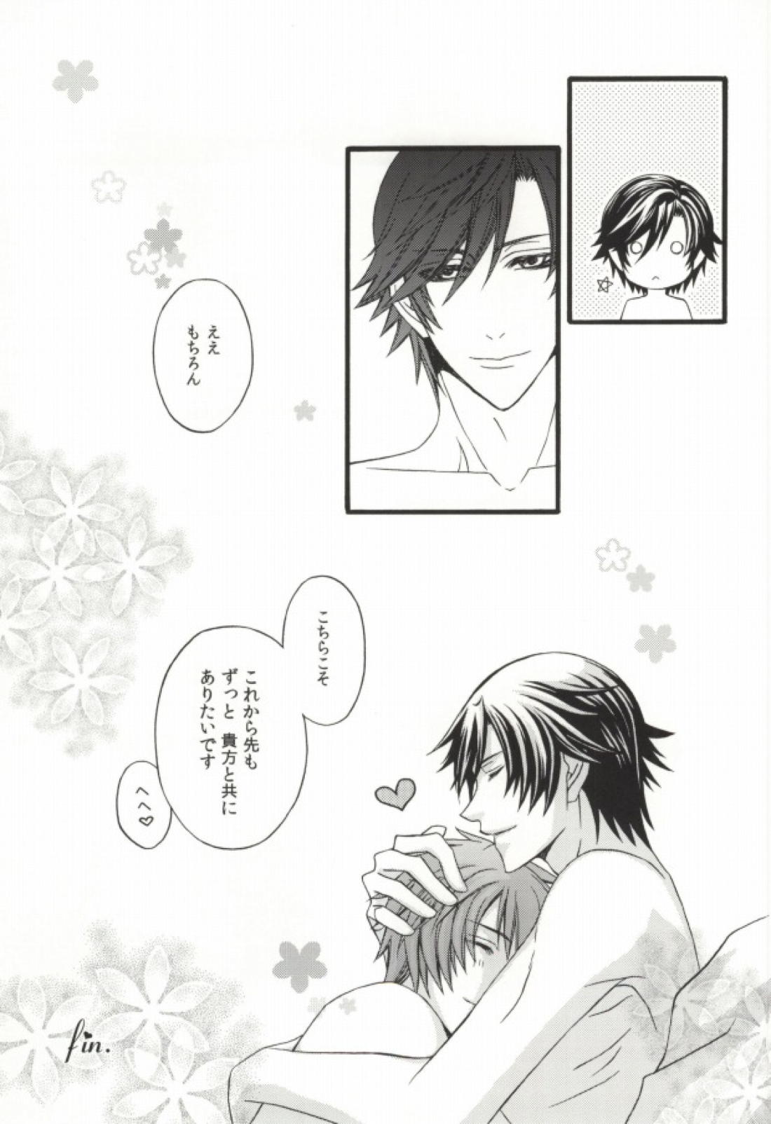 付き合い始めて一ヶ月。 18ページ