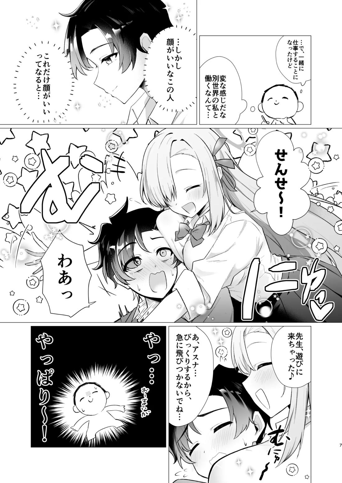 先生の堕とし方 7ページ