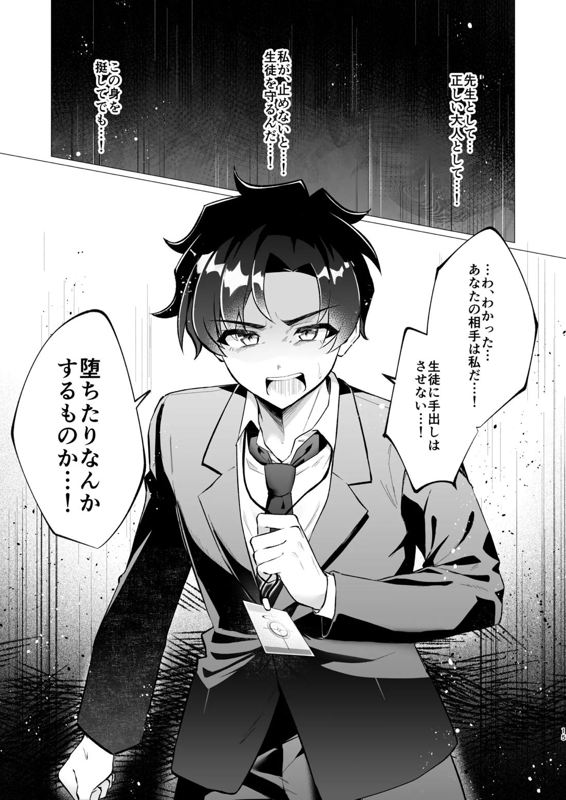 先生の堕とし方 15ページ