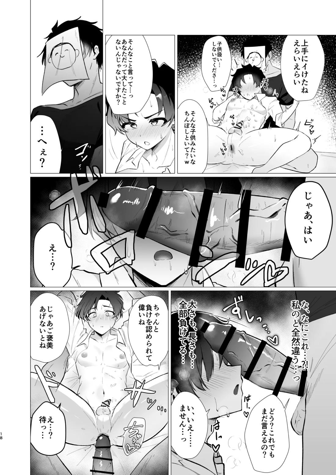 先生の堕とし方 18ページ