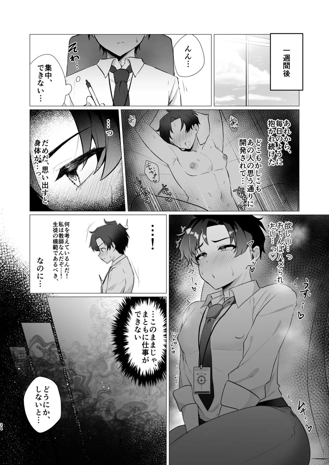 先生の堕とし方 34ページ
