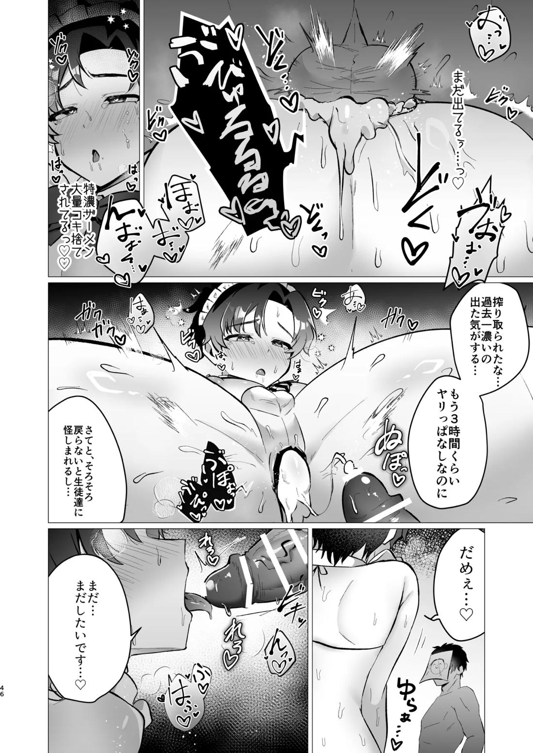 先生の堕とし方 46ページ