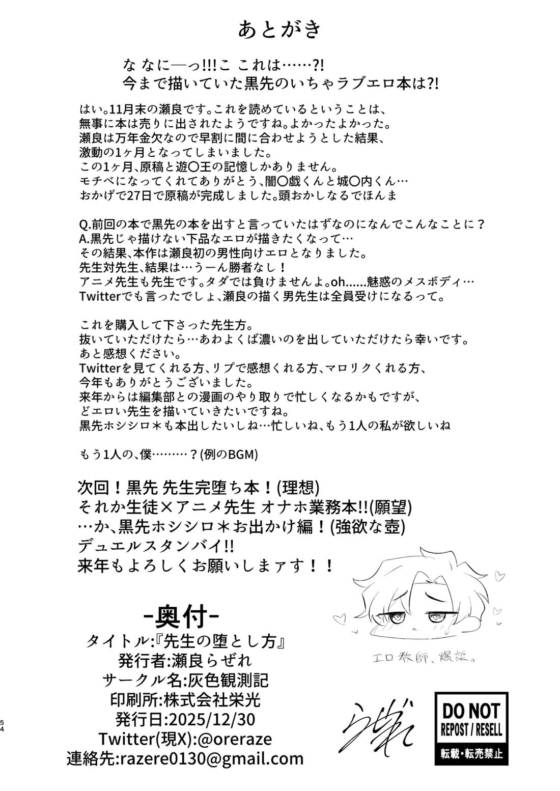 先生の堕とし方 54ページ