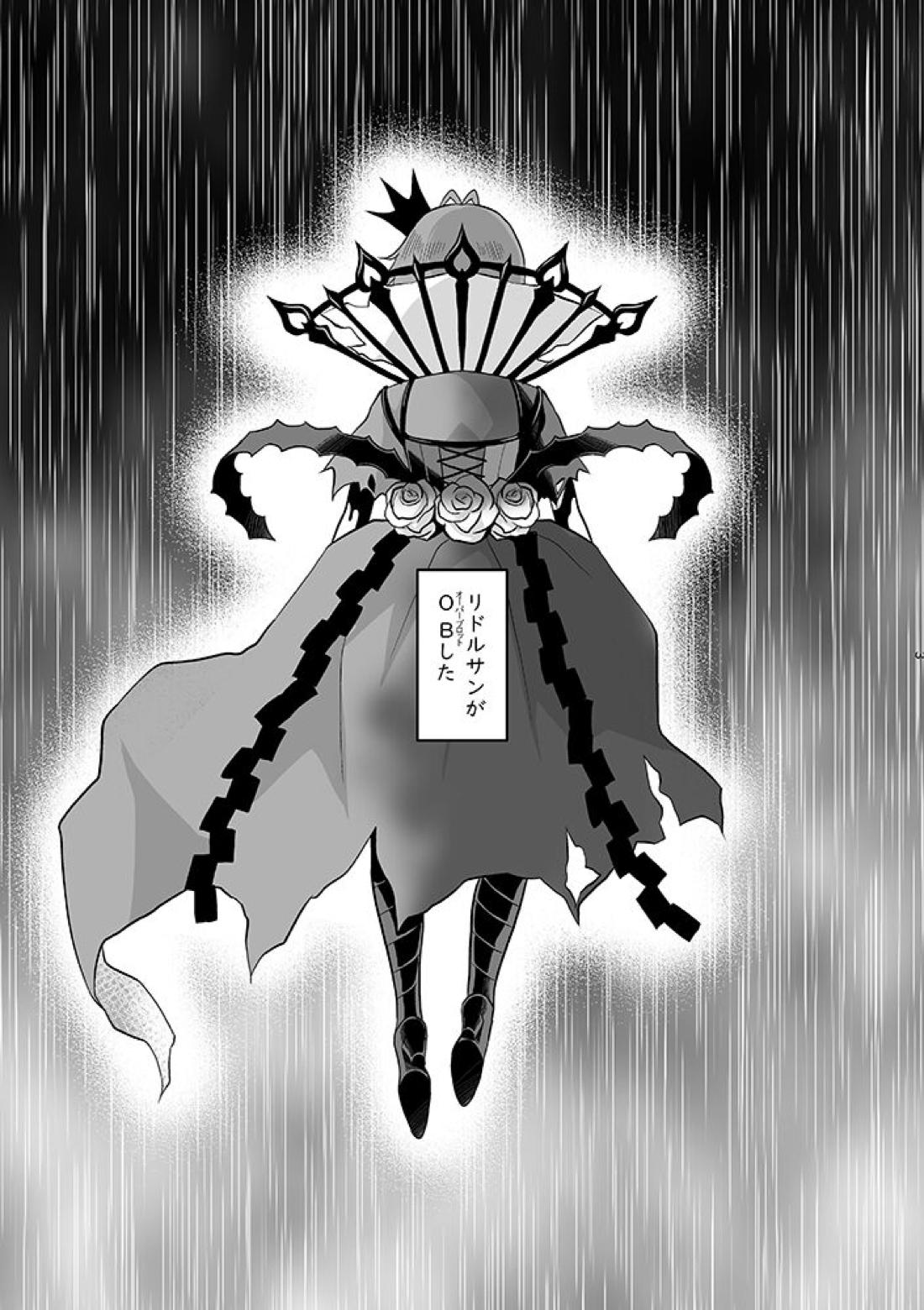 貴方は優雅な薔薇の女王 4ページ