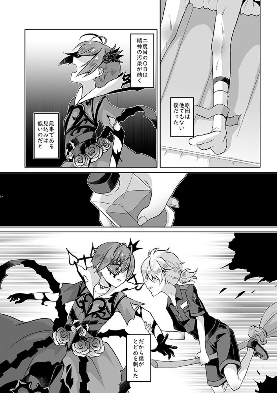 貴方は優雅な薔薇の女王 5ページ