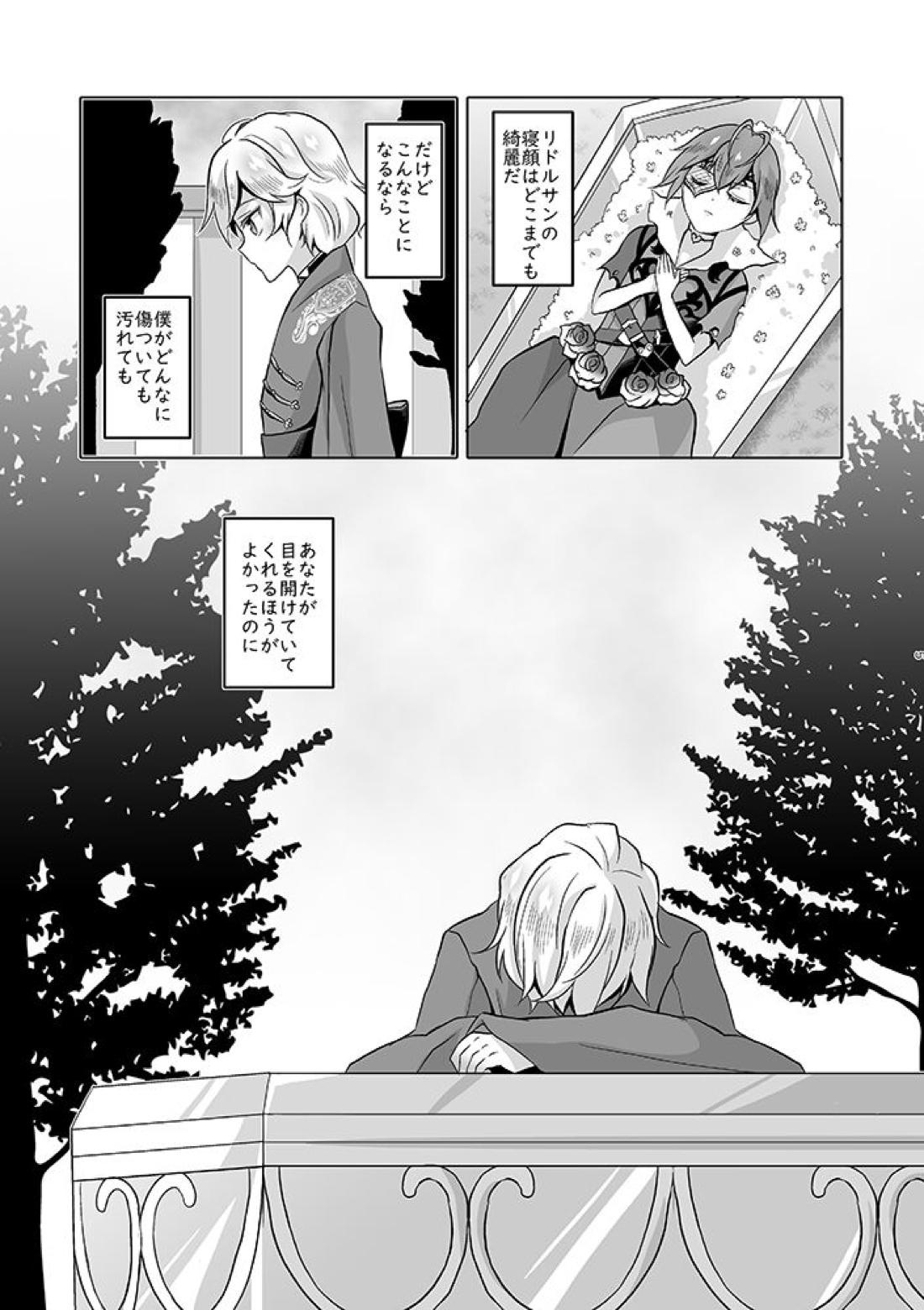 貴方は優雅な薔薇の女王 6ページ