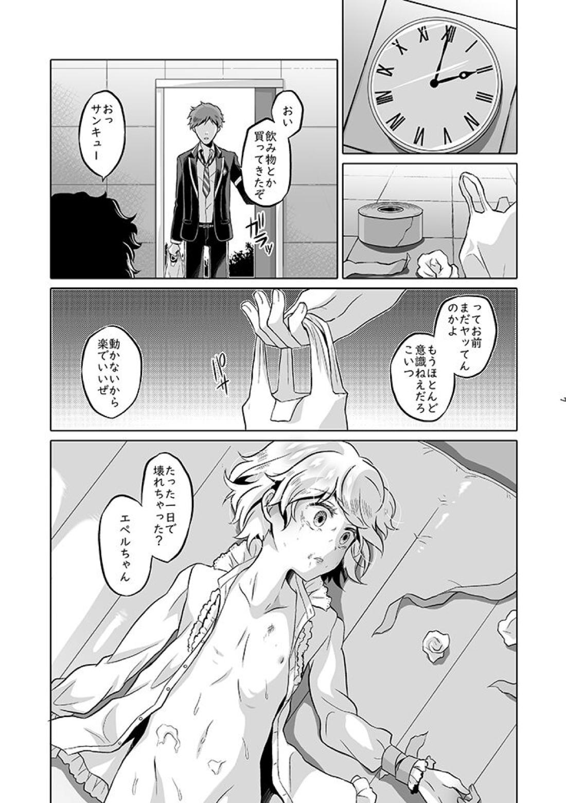 貴方は優雅な薔薇の女王 8ページ