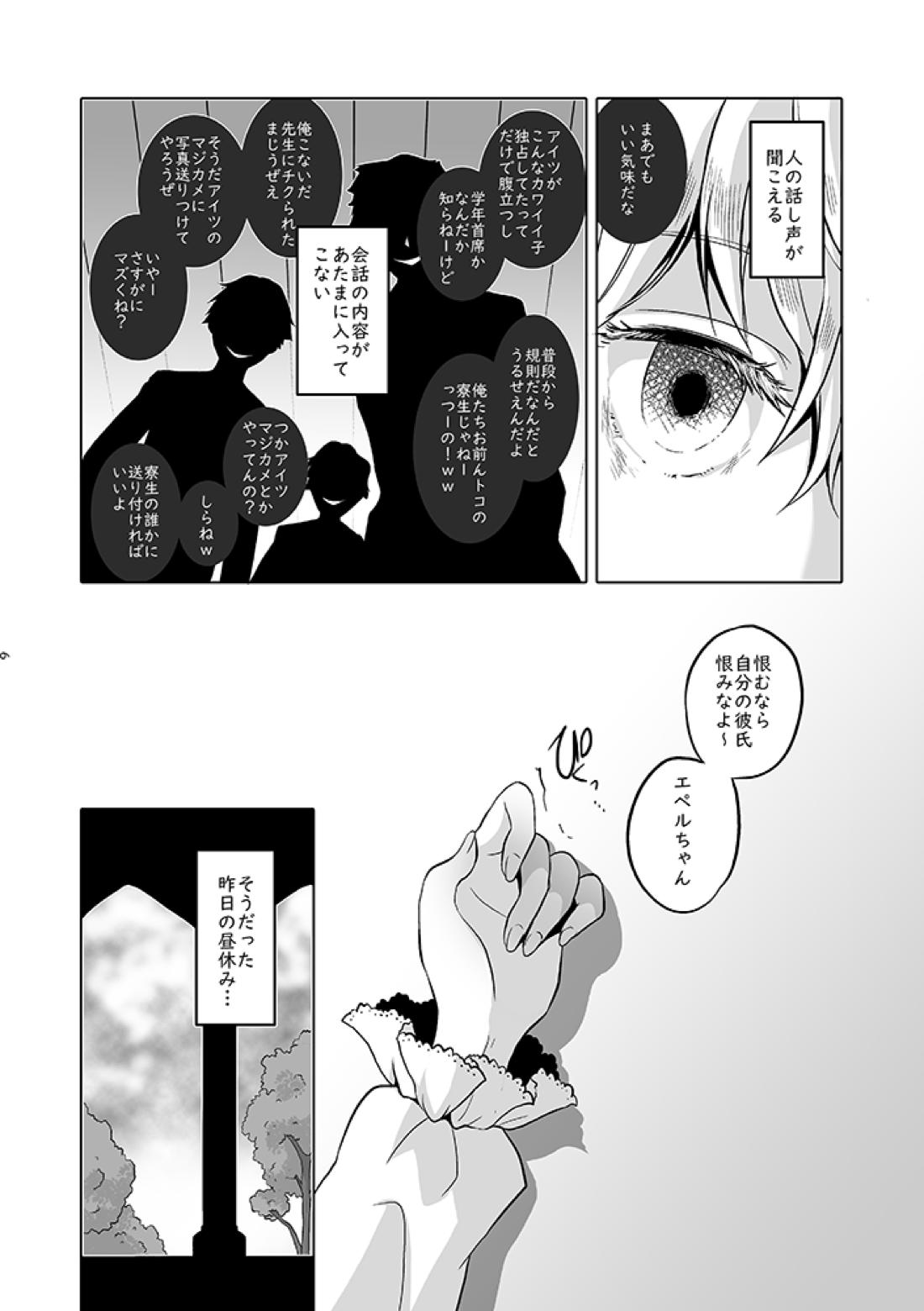 貴方は優雅な薔薇の女王 9ページ