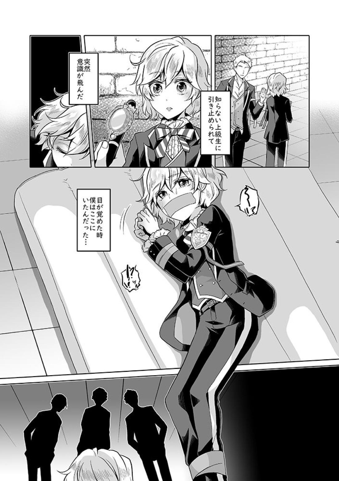 貴方は優雅な薔薇の女王 10ページ